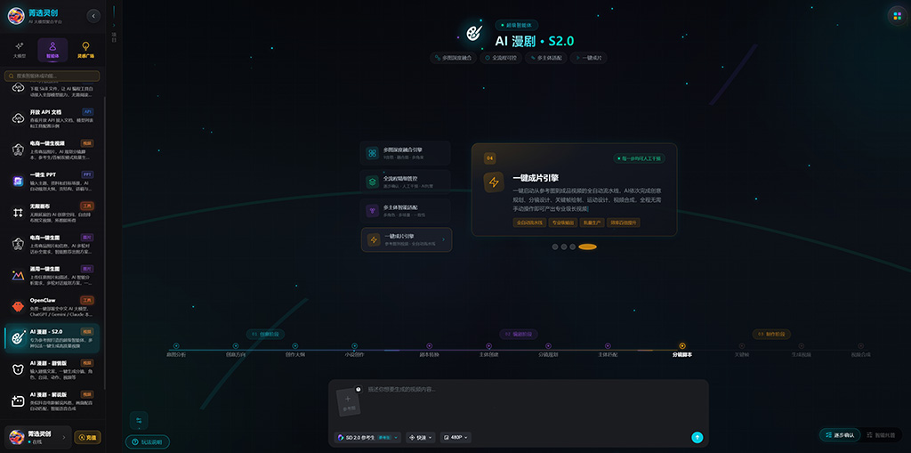AI漫剧商业化全流程案例